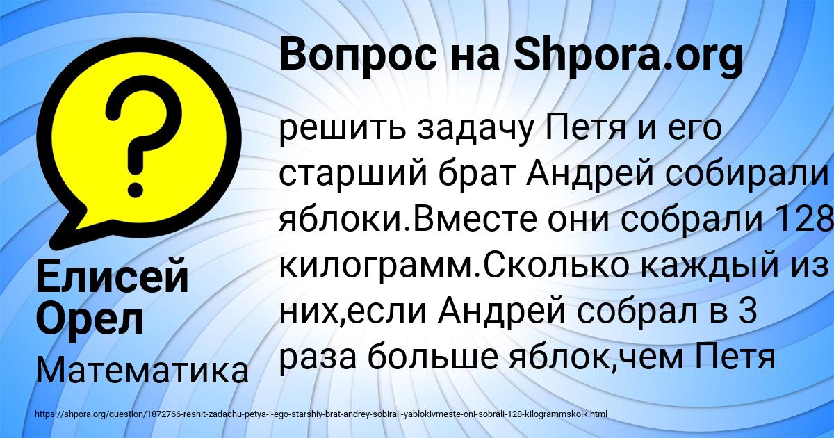 Картинка с текстом вопроса от пользователя Елисей Орел