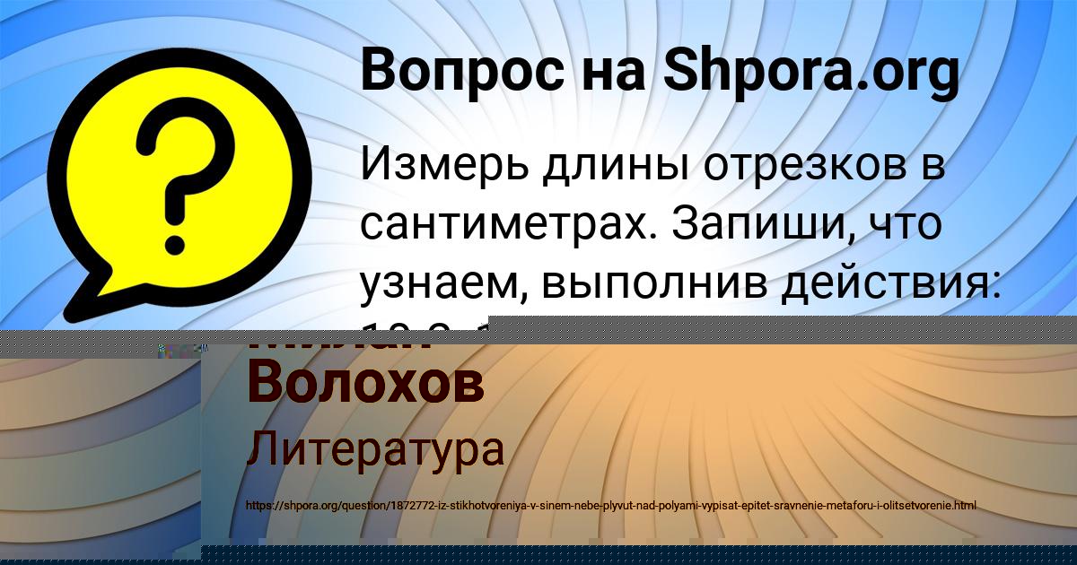Картинка с текстом вопроса от пользователя Милан Волохов