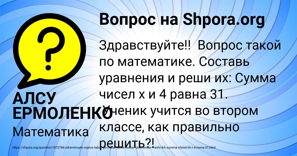 Картинка с текстом вопроса от пользователя АЛСУ ЕРМОЛЕНКО