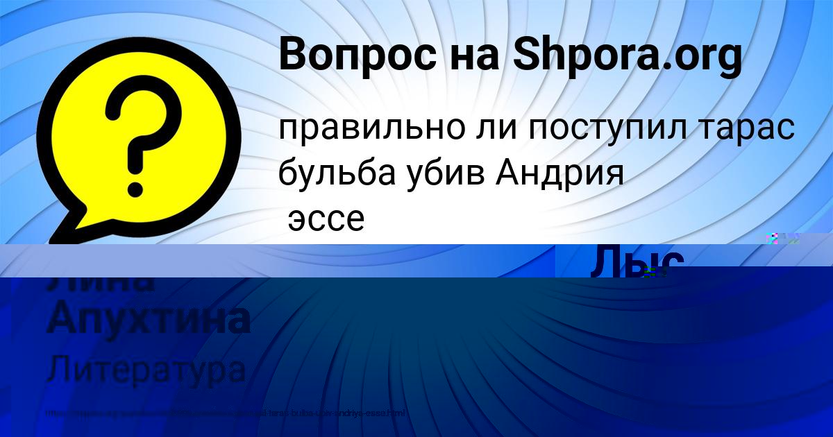 Картинка с текстом вопроса от пользователя Инна Лыс
