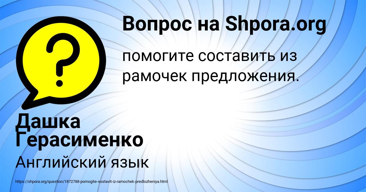 Картинка с текстом вопроса от пользователя Дашка Герасименко