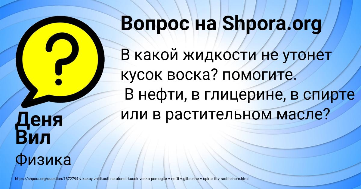 Картинка с текстом вопроса от пользователя Деня Вил