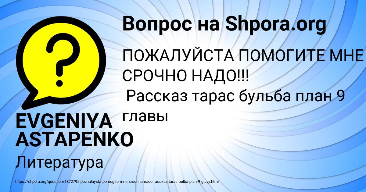 Картинка с текстом вопроса от пользователя EVGENIYA ASTAPENKO 