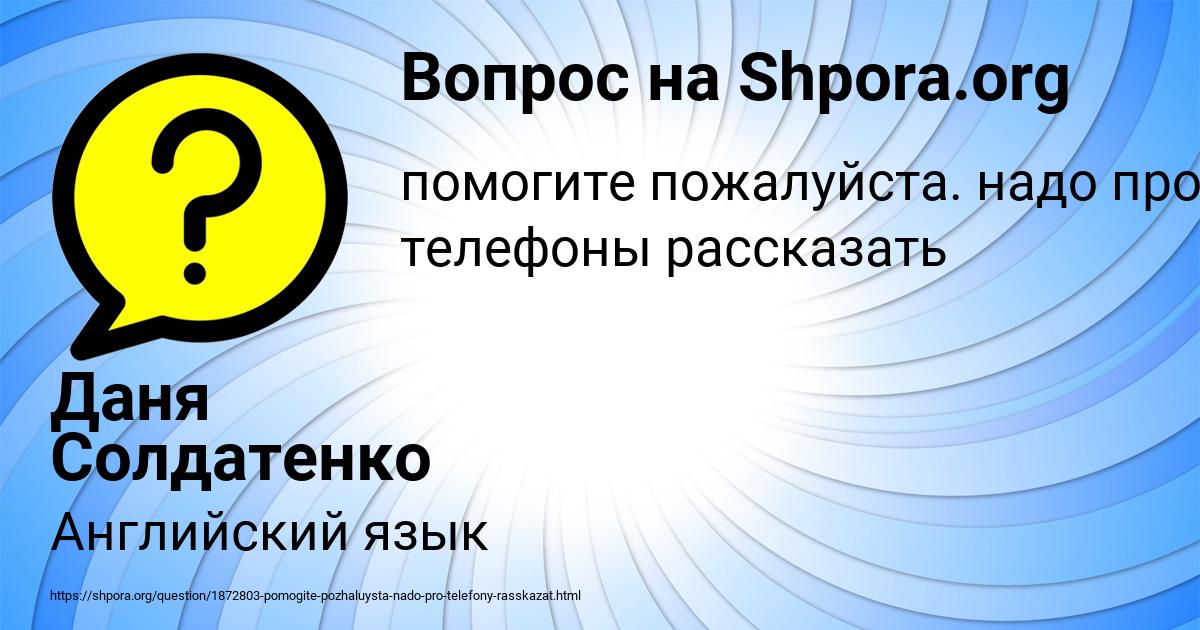 Картинка с текстом вопроса от пользователя Даня Солдатенко