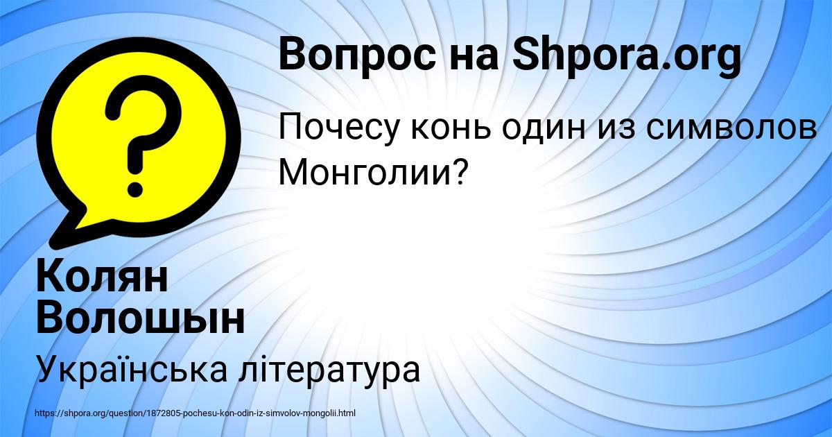 Картинка с текстом вопроса от пользователя Колян Волошын