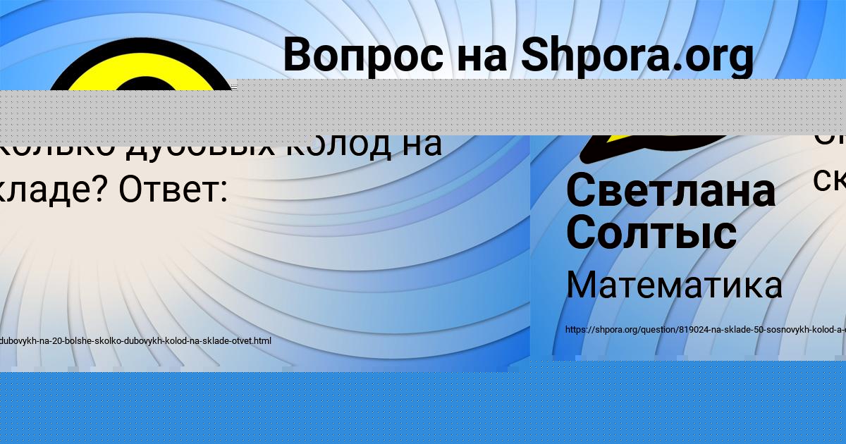 Картинка с текстом вопроса от пользователя Милада Афанасенко