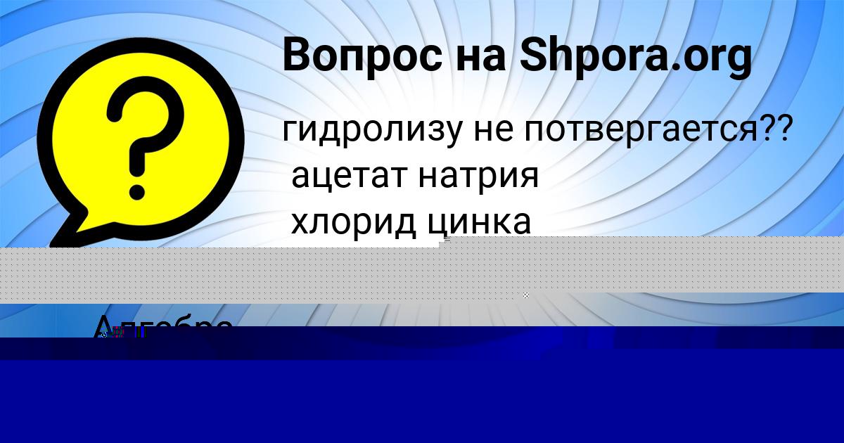 Картинка с текстом вопроса от пользователя ANDRYUHA PYSARENKO