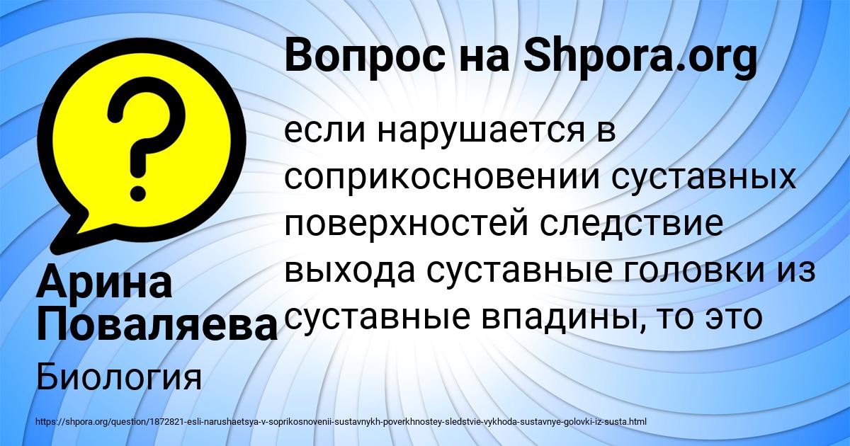 Картинка с текстом вопроса от пользователя Арина Поваляева