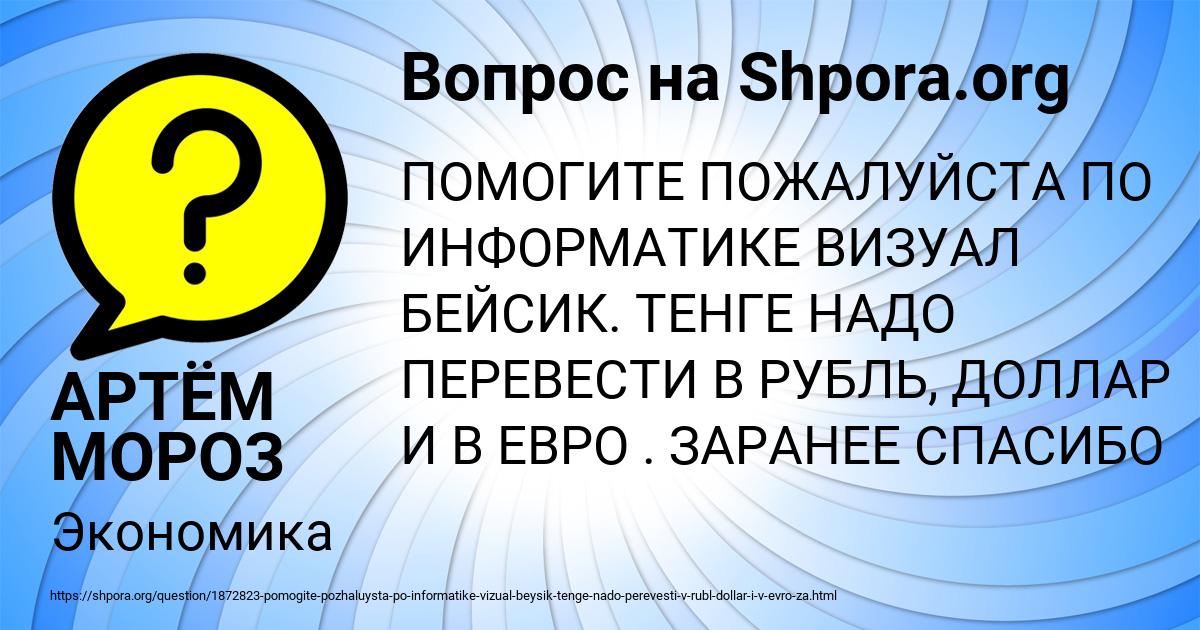 Картинка с текстом вопроса от пользователя АРТЁМ МОРОЗ