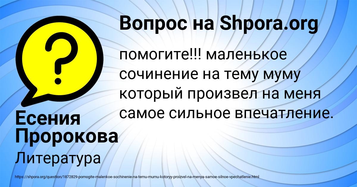 Картинка с текстом вопроса от пользователя Есения Пророкова