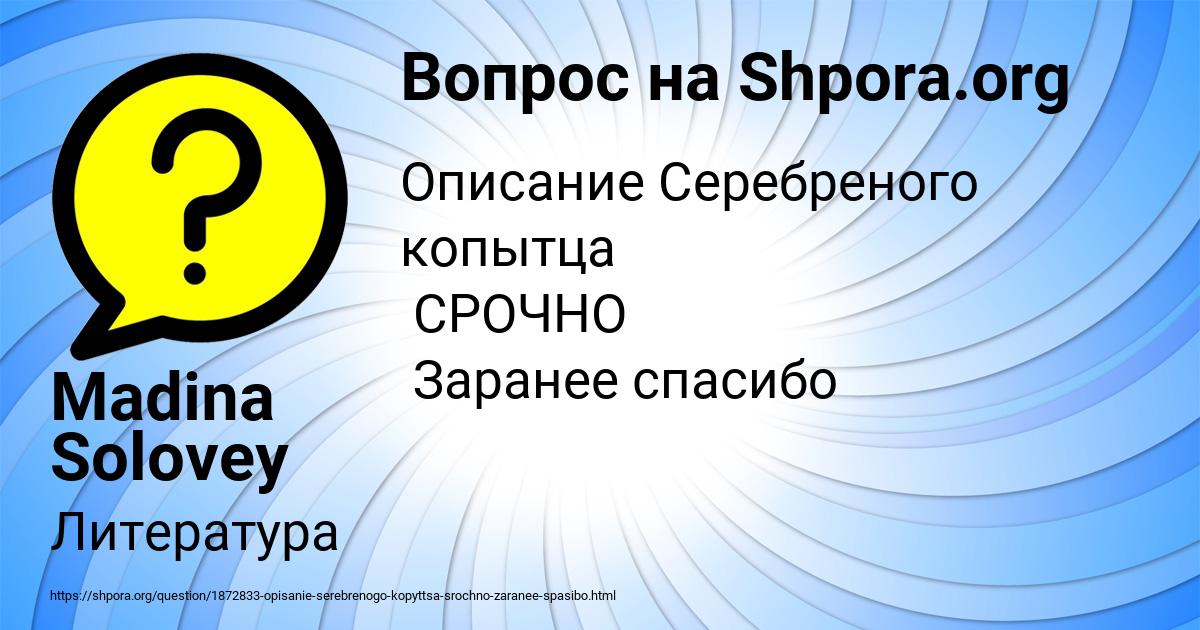 Картинка с текстом вопроса от пользователя Madina Solovey