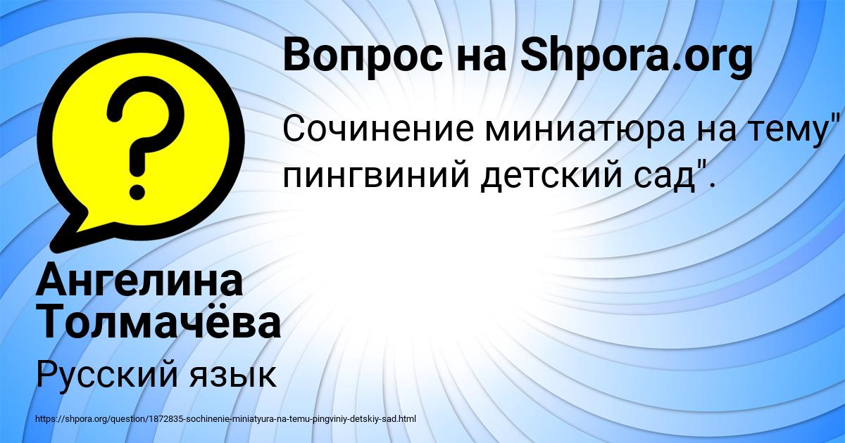 Картинка с текстом вопроса от пользователя Ангелина Толмачёва