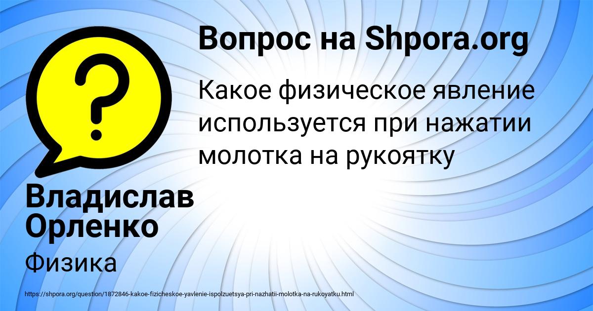 Картинка с текстом вопроса от пользователя Владислав Орленко