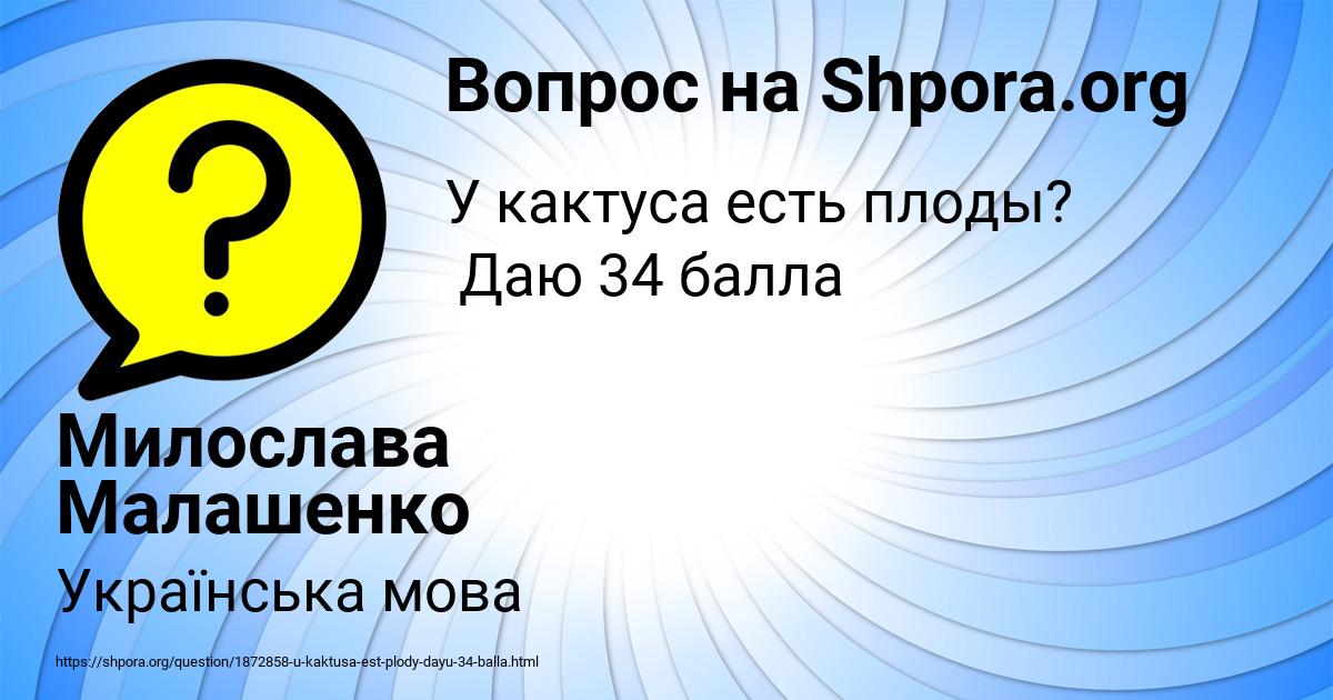 Картинка с текстом вопроса от пользователя Милослава Малашенко