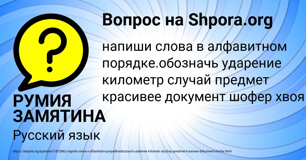 Картинка с текстом вопроса от пользователя РУМИЯ ЗАМЯТИНА