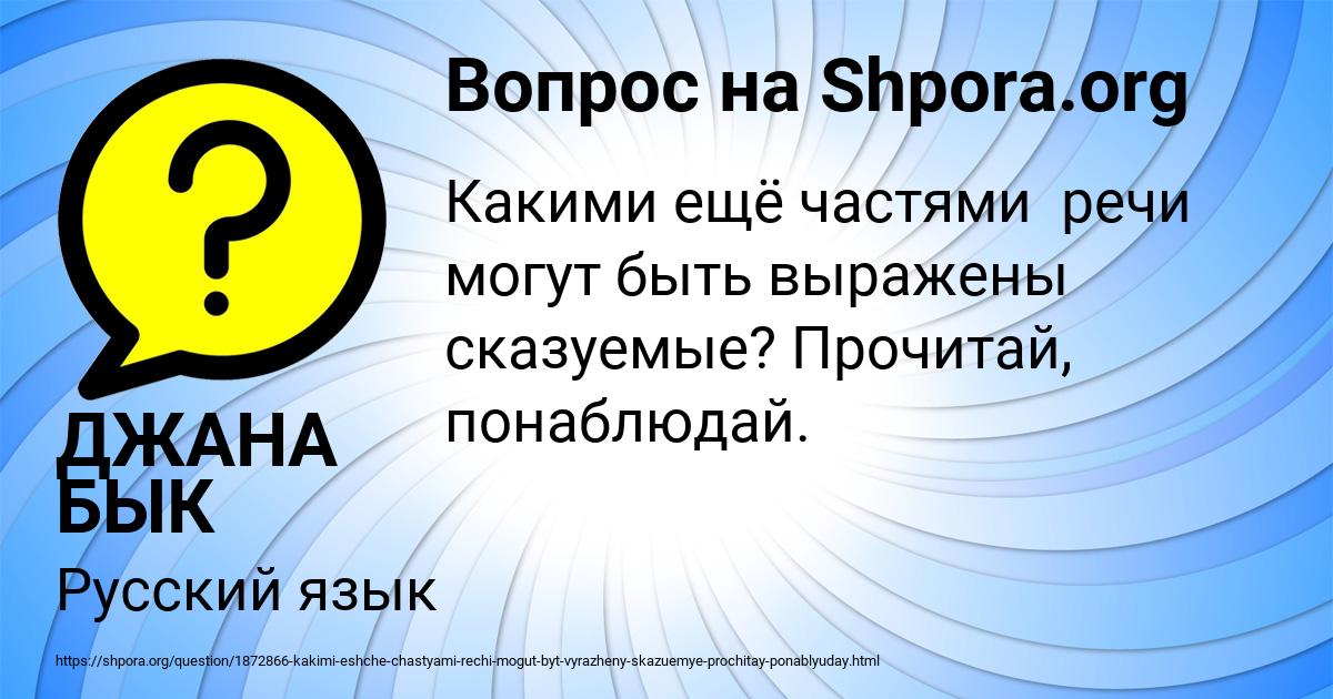 Картинка с текстом вопроса от пользователя ДЖАНА БЫК