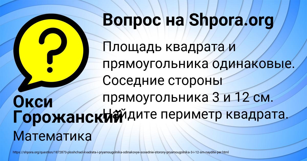 Картинка с текстом вопроса от пользователя Окси Горожанский