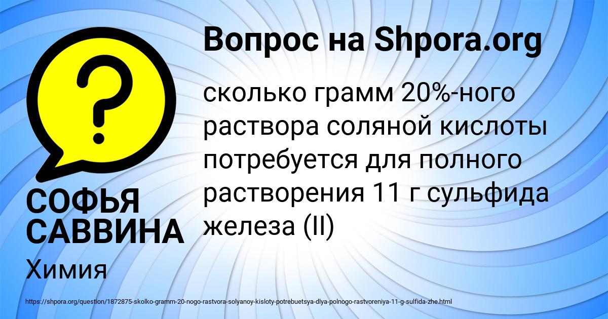 Картинка с текстом вопроса от пользователя СОФЬЯ САВВИНА