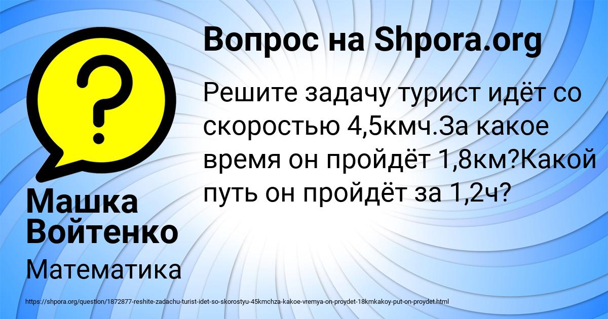 Картинка с текстом вопроса от пользователя Машка Войтенко