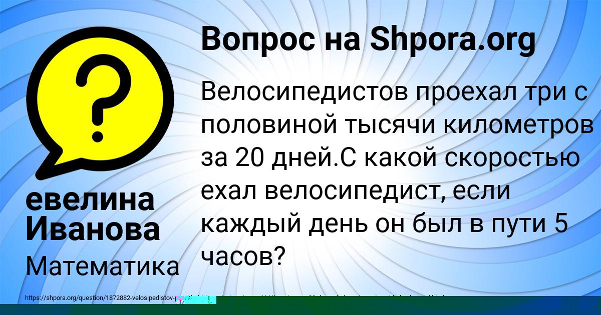 Картинка с текстом вопроса от пользователя евелина Иванова