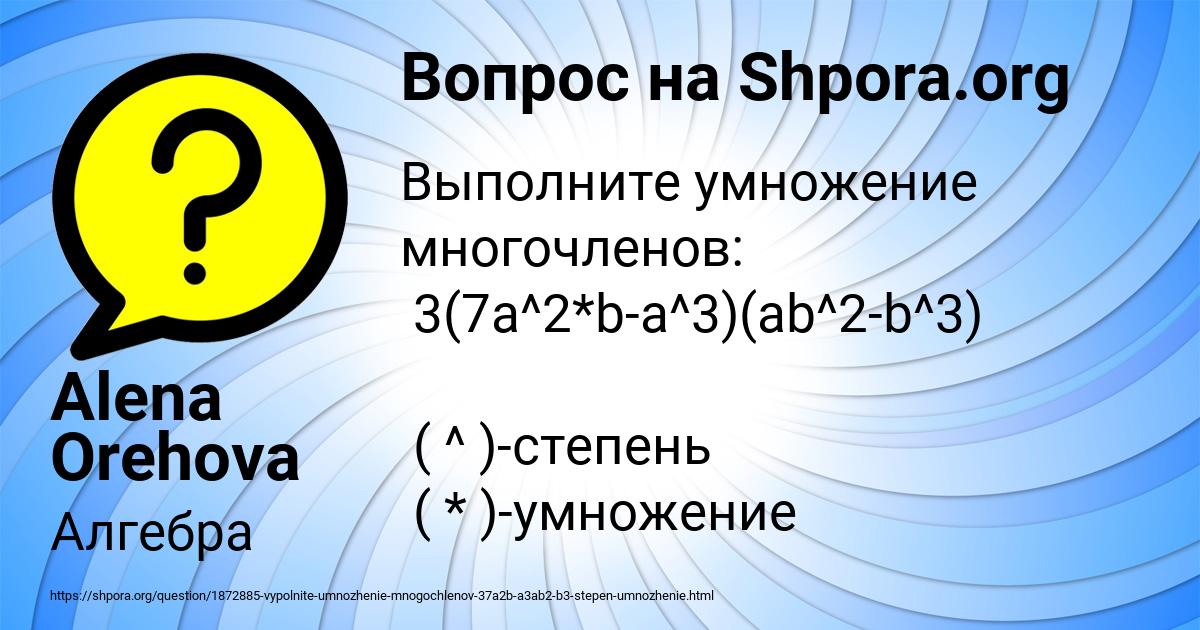 Картинка с текстом вопроса от пользователя Alena Orehova