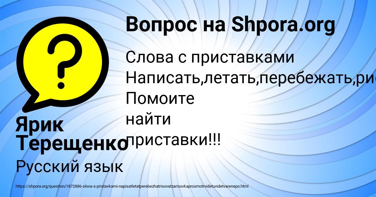 Картинка с текстом вопроса от пользователя Ярик Терещенко