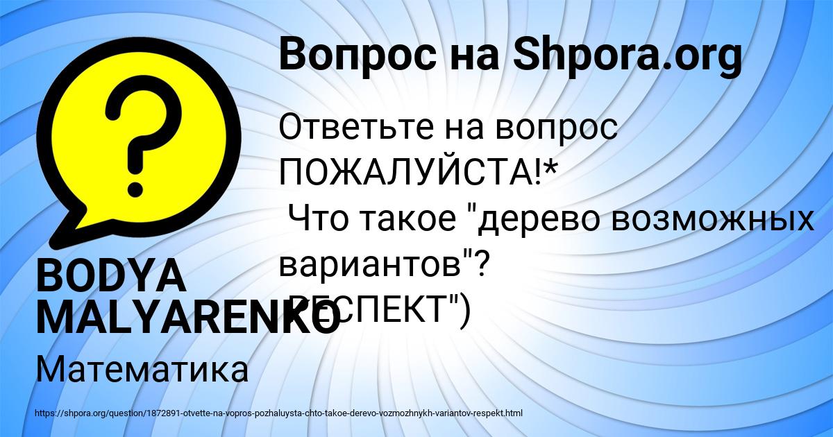Картинка с текстом вопроса от пользователя BODYA MALYARENKO