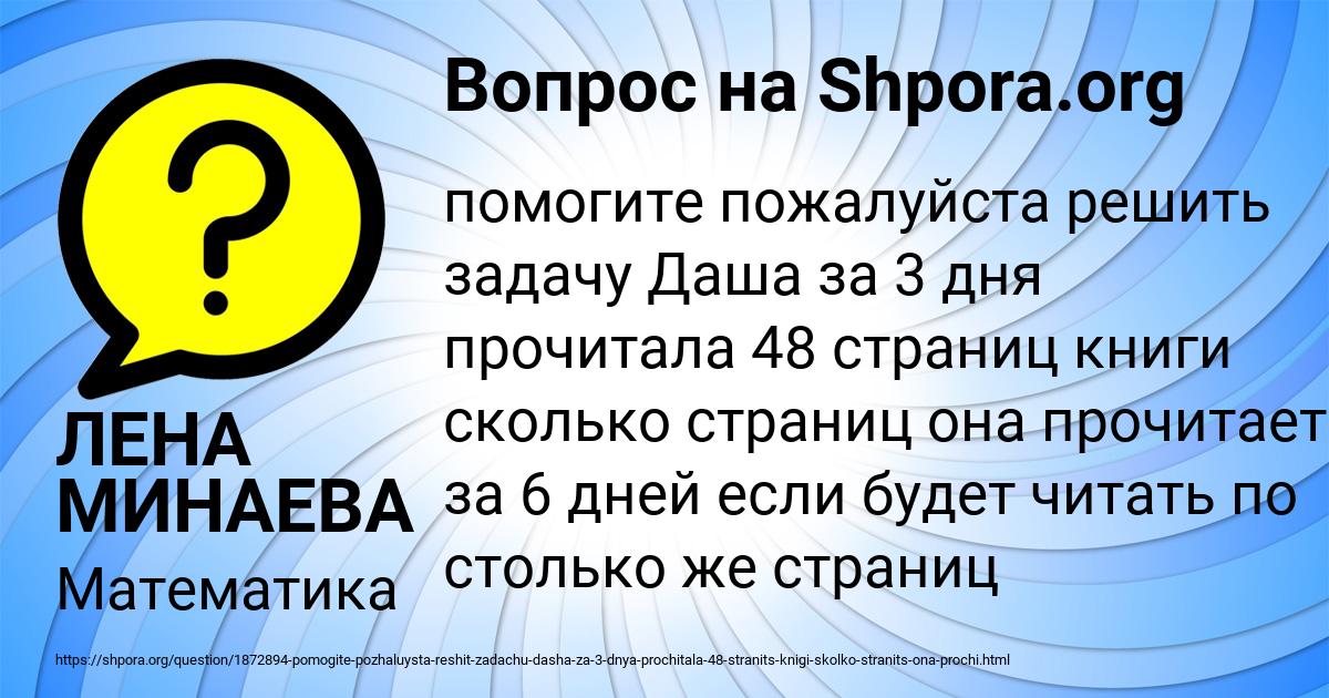 Картинка с текстом вопроса от пользователя ЛЕНА МИНАЕВА