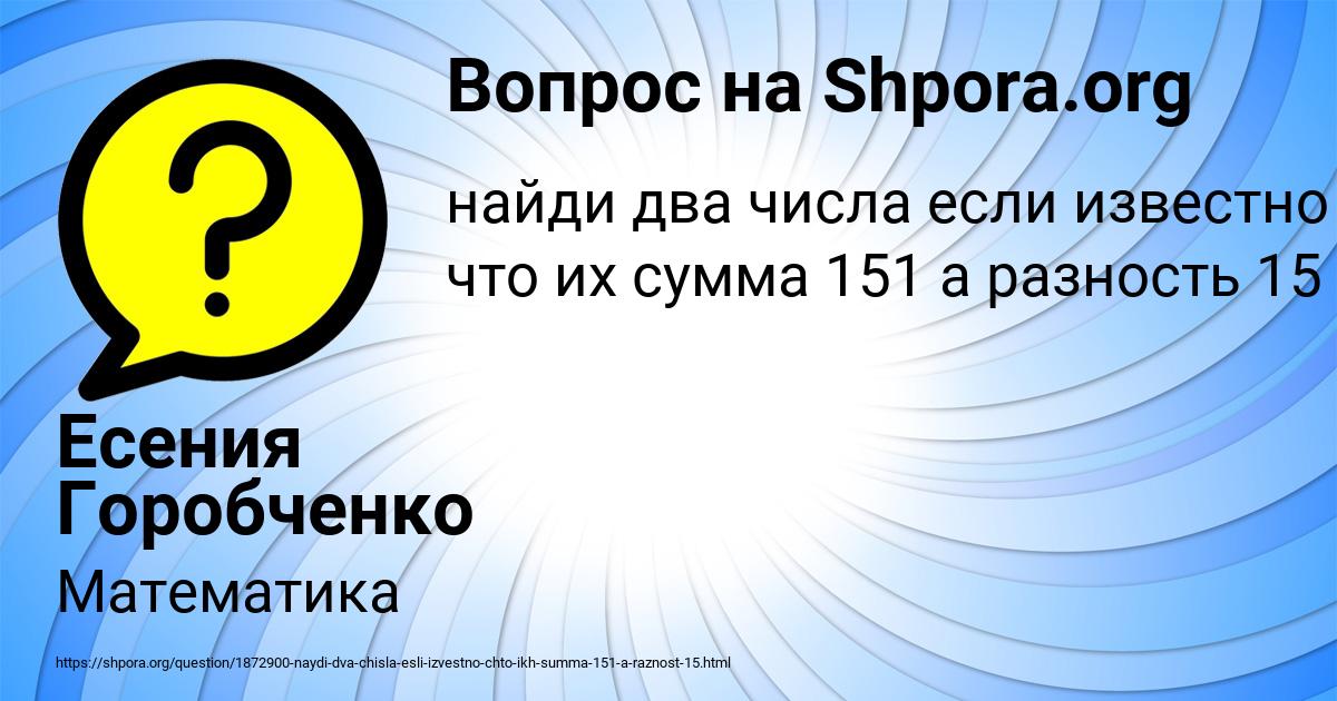 Картинка с текстом вопроса от пользователя Есения Горобченко
