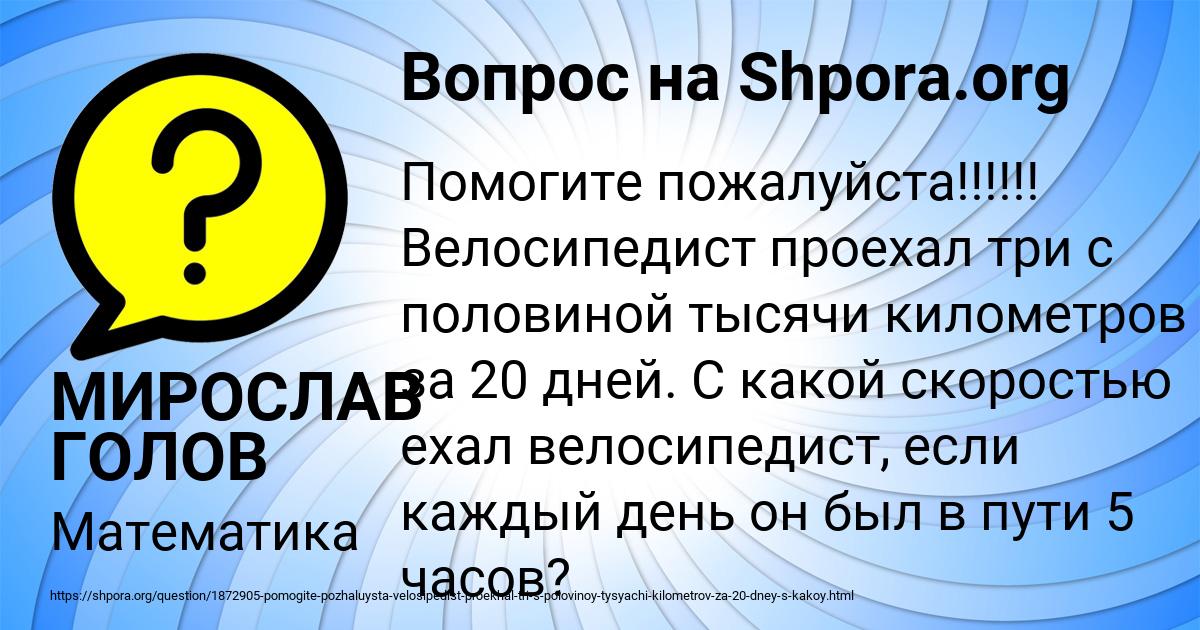 Картинка с текстом вопроса от пользователя МИРОСЛАВ ГОЛОВ