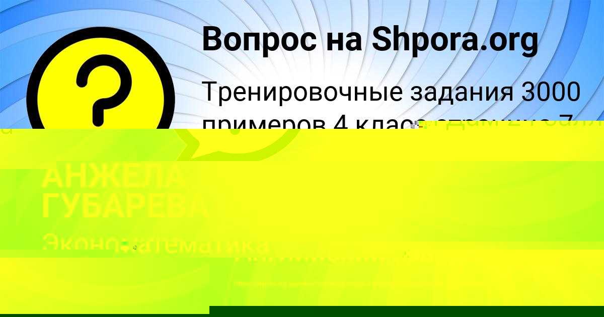 Картинка с текстом вопроса от пользователя Татьяна Левченко