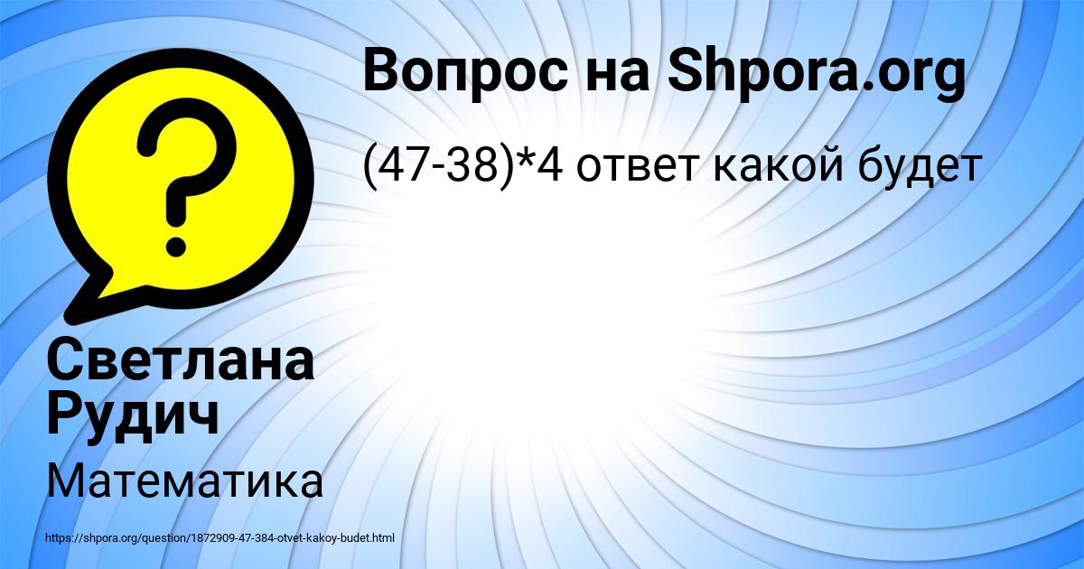 Картинка с текстом вопроса от пользователя Светлана Рудич