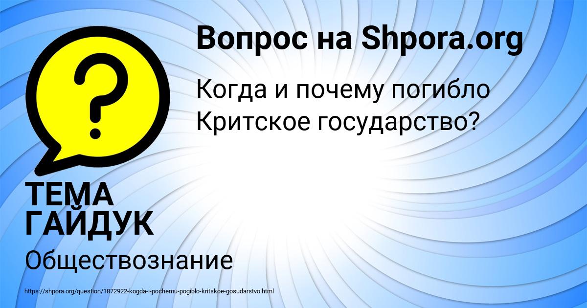 Картинка с текстом вопроса от пользователя ТЕМА ГАЙДУК