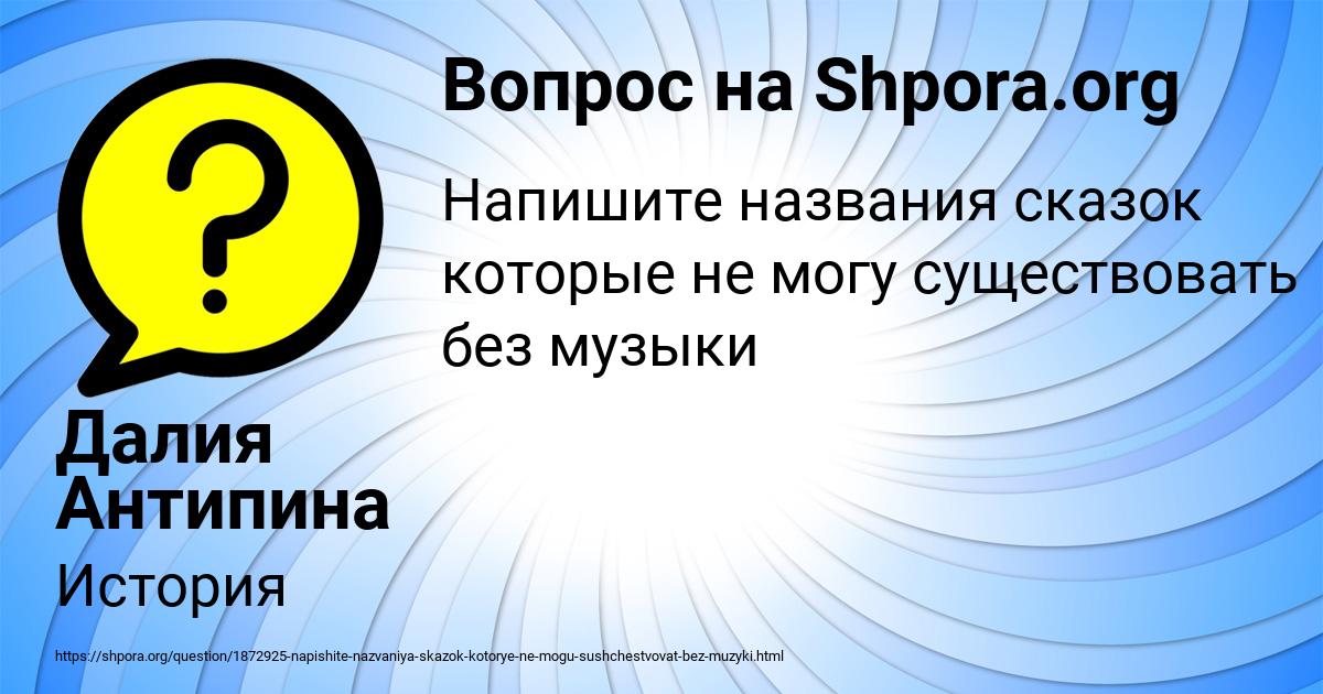 Картинка с текстом вопроса от пользователя Далия Антипина