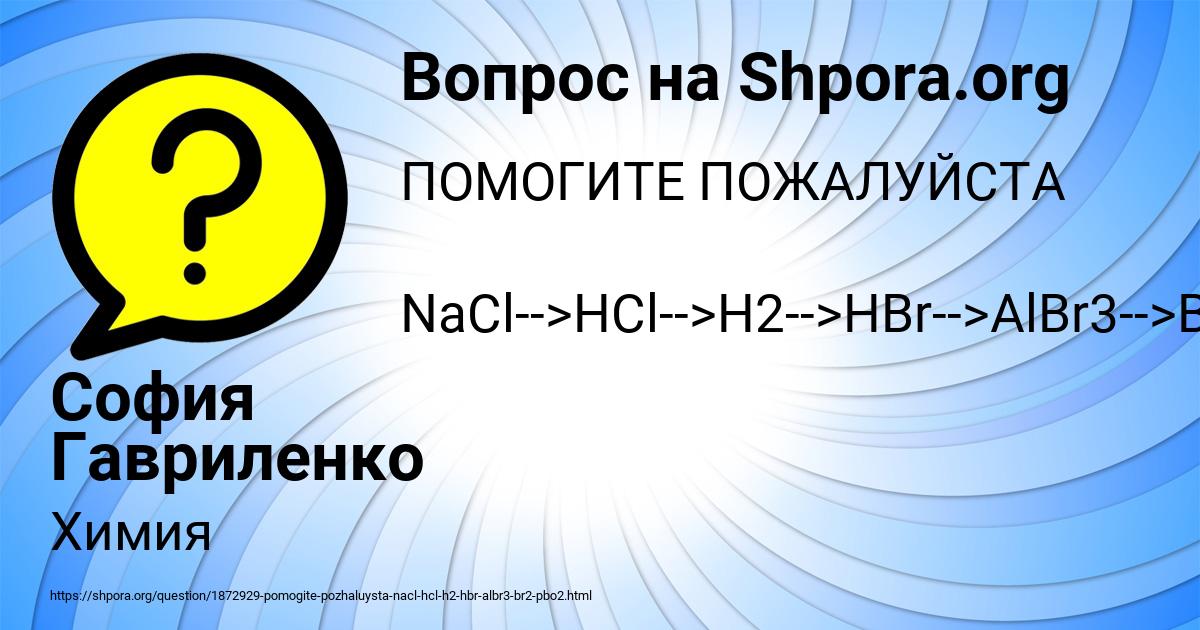 Картинка с текстом вопроса от пользователя София Гавриленко