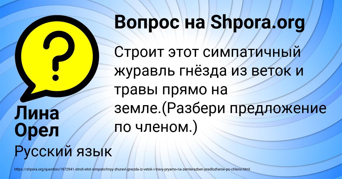 Картинка с текстом вопроса от пользователя Лина Орел
