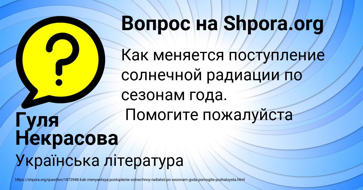 Картинка с текстом вопроса от пользователя Гуля Некрасова