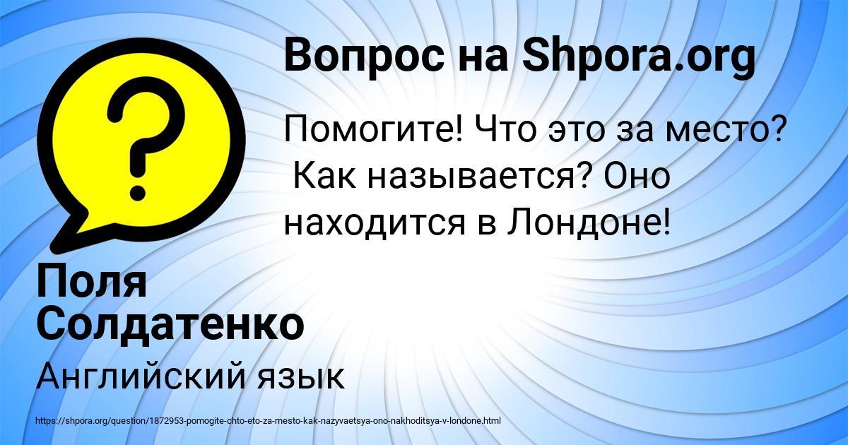 Картинка с текстом вопроса от пользователя Поля Солдатенко