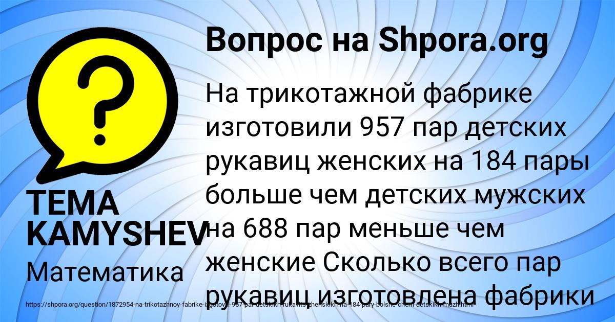 Картинка с текстом вопроса от пользователя TEMA KAMYSHEV