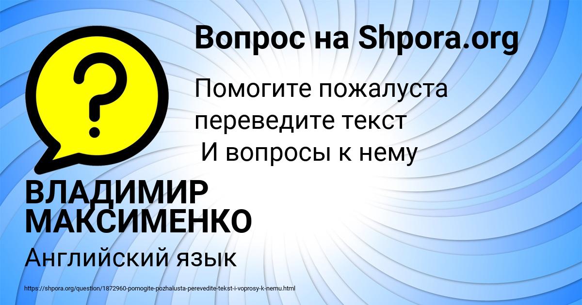 Картинка с текстом вопроса от пользователя ВЛАДИМИР МАКСИМЕНКО