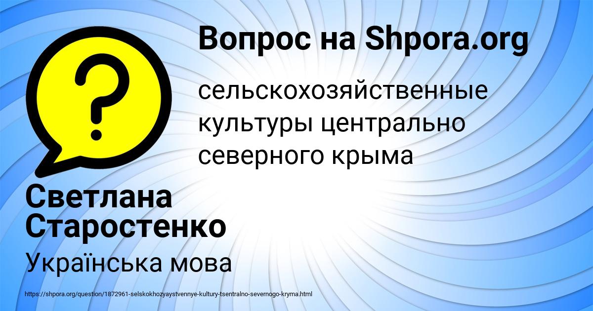 Картинка с текстом вопроса от пользователя Светлана Старостенко