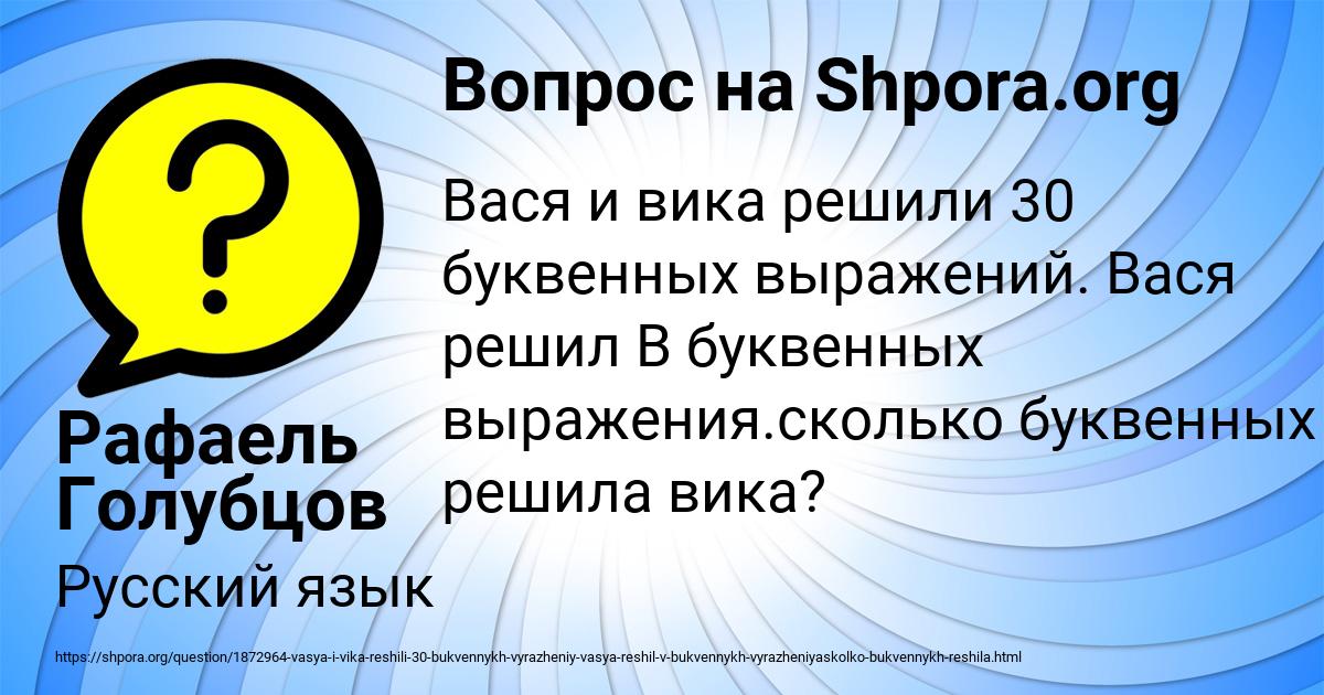 Картинка с текстом вопроса от пользователя Рафаель Голубцов