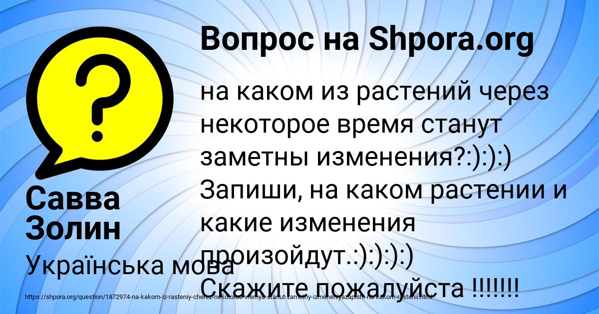 Картинка с текстом вопроса от пользователя Савва Золин