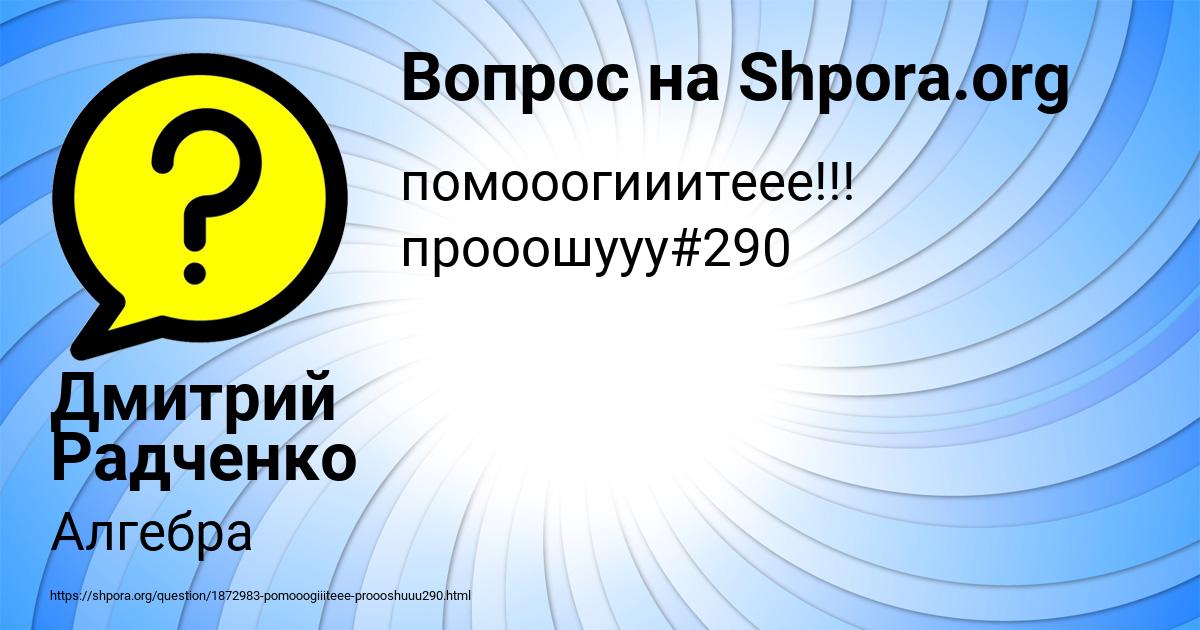Картинка с текстом вопроса от пользователя Дмитрий Радченко
