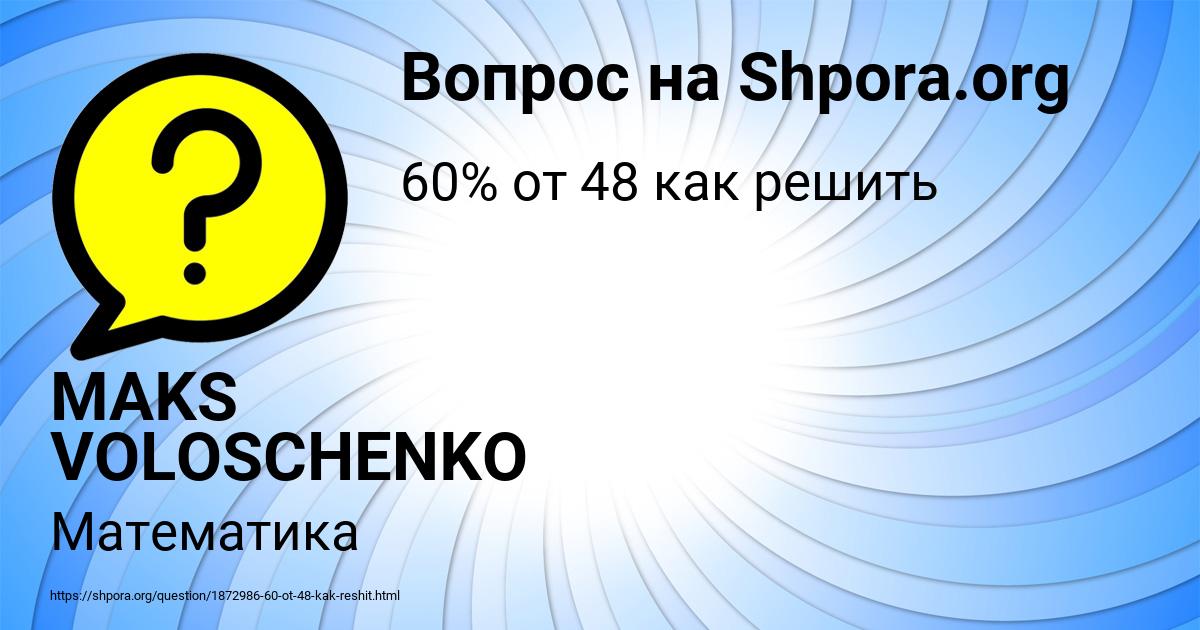 Картинка с текстом вопроса от пользователя MAKS VOLOSCHENKO