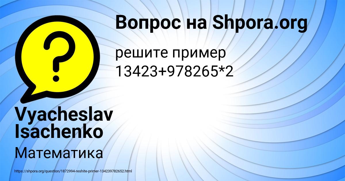 Картинка с текстом вопроса от пользователя Vyacheslav Isachenko
