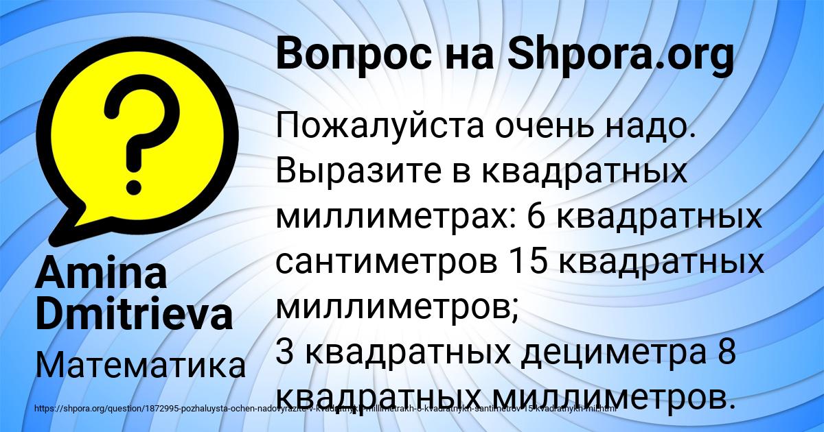 Картинка с текстом вопроса от пользователя Amina Dmitrieva