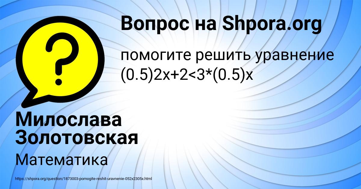 Картинка с текстом вопроса от пользователя Милослава Золотовская