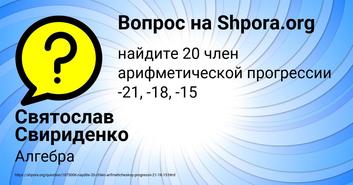 Картинка с текстом вопроса от пользователя Святослав Свириденко