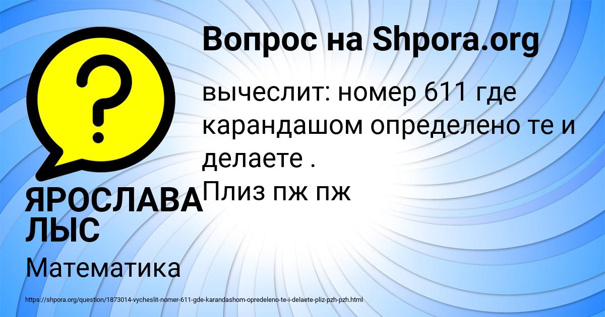 Картинка с текстом вопроса от пользователя ЯРОСЛАВА ЛЫС